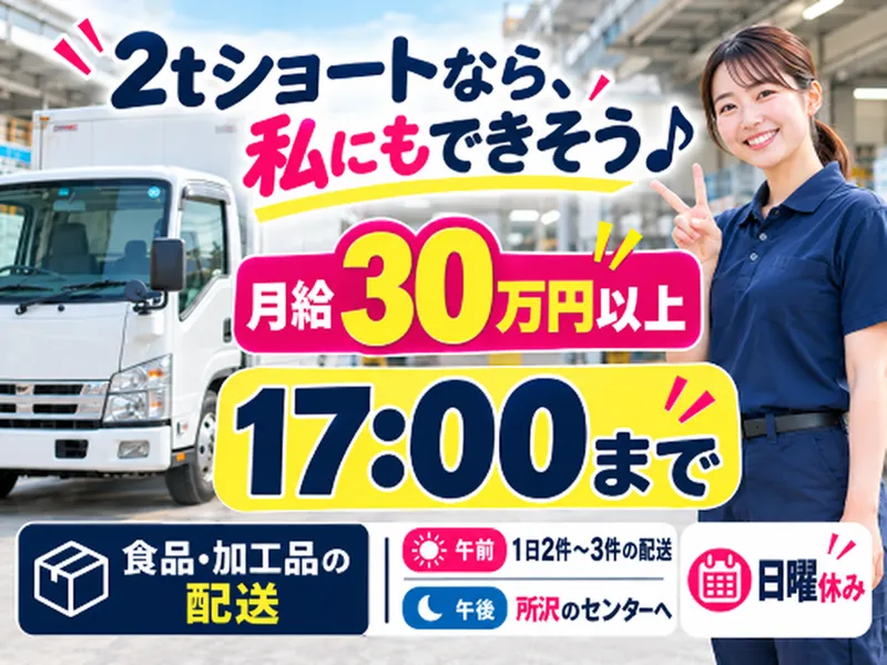 千石物流株式会社のアルバイト・バイト求人情報