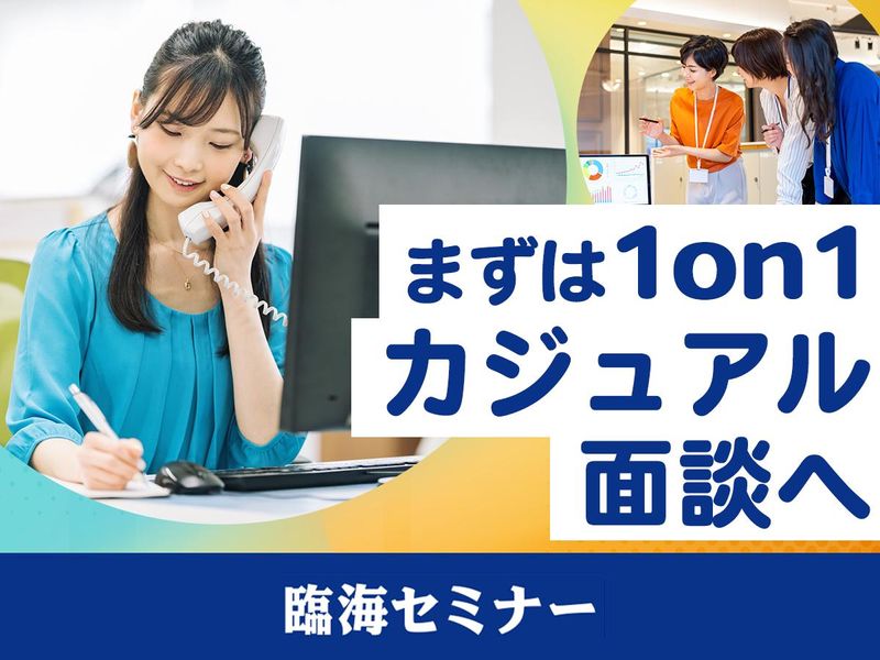 株式会社臨海
