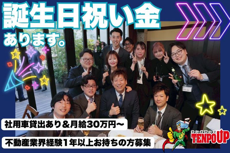 株式会社TENPO UPの求人・転職情報