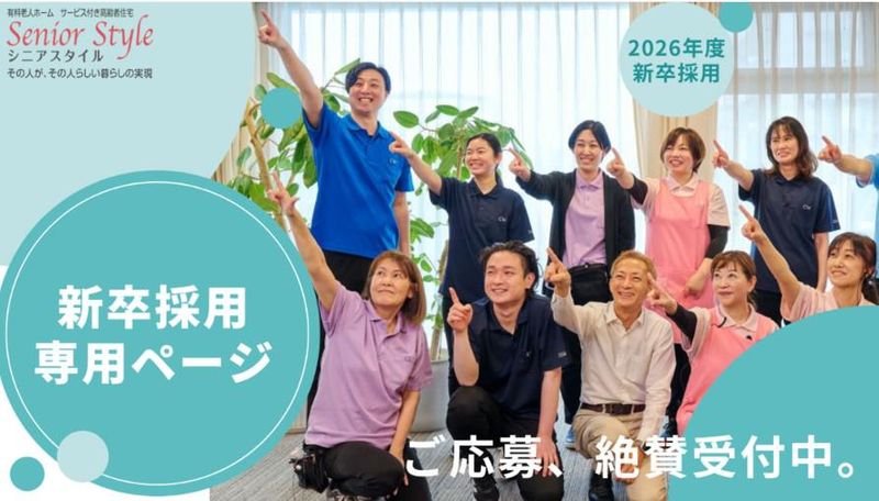 シニアスタイル西宮北口のアルバイト・バイト求人情報-02