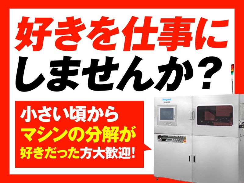 株式会社テクノサービス
