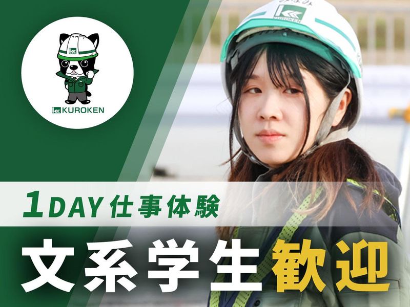 黒柳建設株式会社