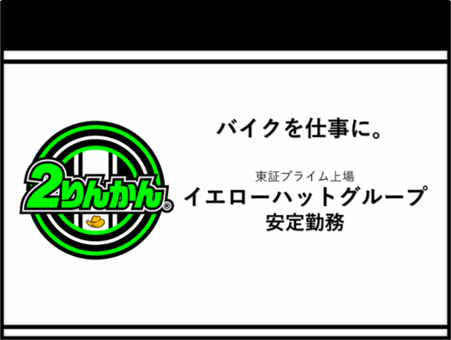 株式会社2りんかんイエローハット 関西エリア店舗の求人情報