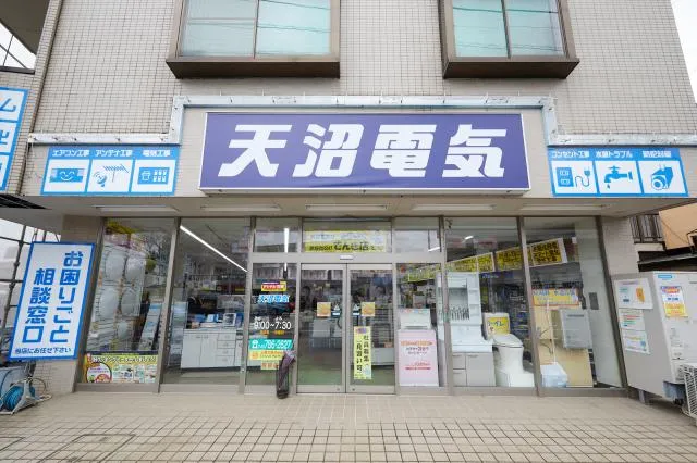 有限会社天沼電気商会の求人・転職情報