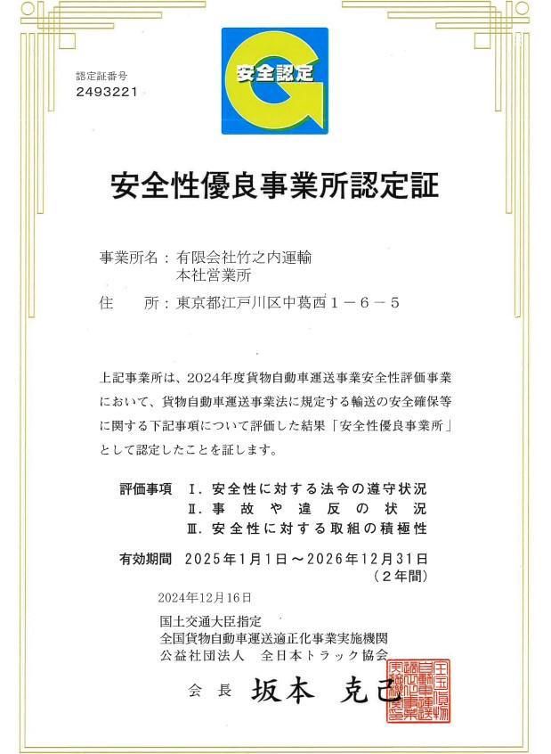 有限会社　竹之内運輸のアルバイト・バイト求人情報-05