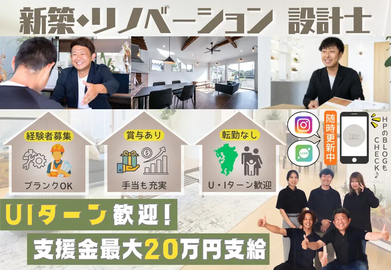 株式会社ｔｏｔａｌ　ｄｅｓｉｇｎ　ｈｏｍｅの求人・転職情報