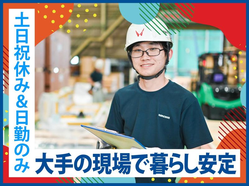 マルナガロジスティクス株式会社の求人・転職情報