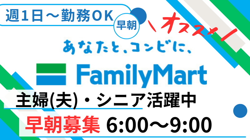 ファミリーマート市川大野駅前店　/株式会社圭Familyのアルバイト・バイト求人情報-04
