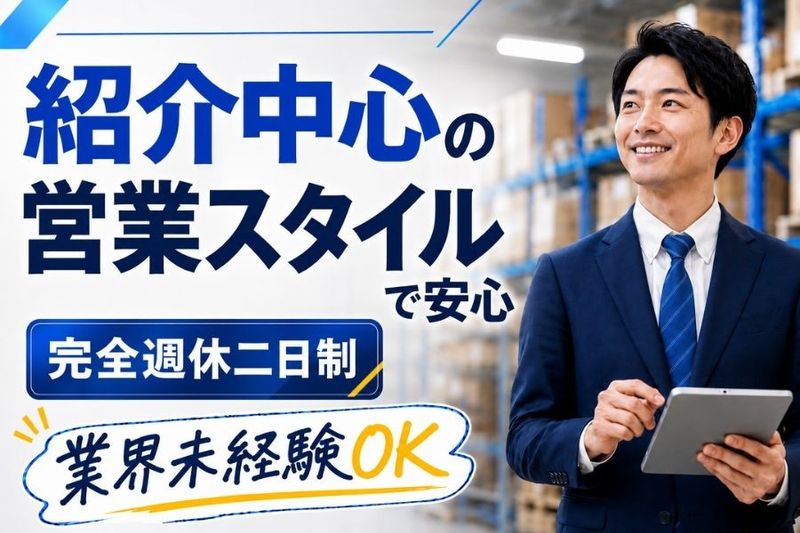 株式会社日商の求人・転職情報