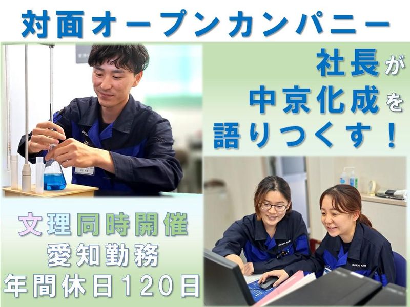 中京化成工業株式会社