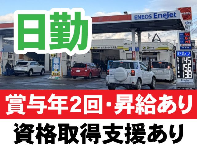 株式会社 二本木油店の求人・転職情報