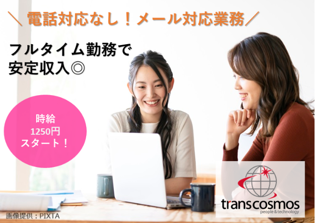 トランスコスモス株式会社の求人・転職情報
