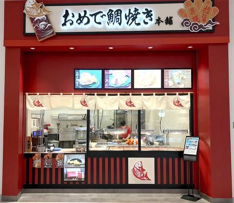 おめで鯛焼き本舗　イオンモール豊川店のイメージ1