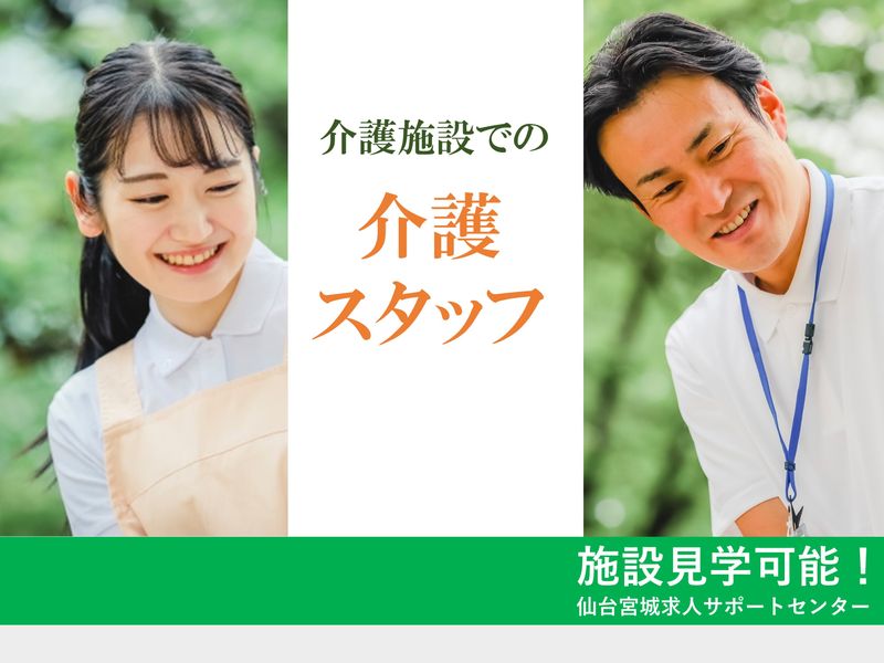 有限会社 福祉サポート仙台東の求人・転職情報