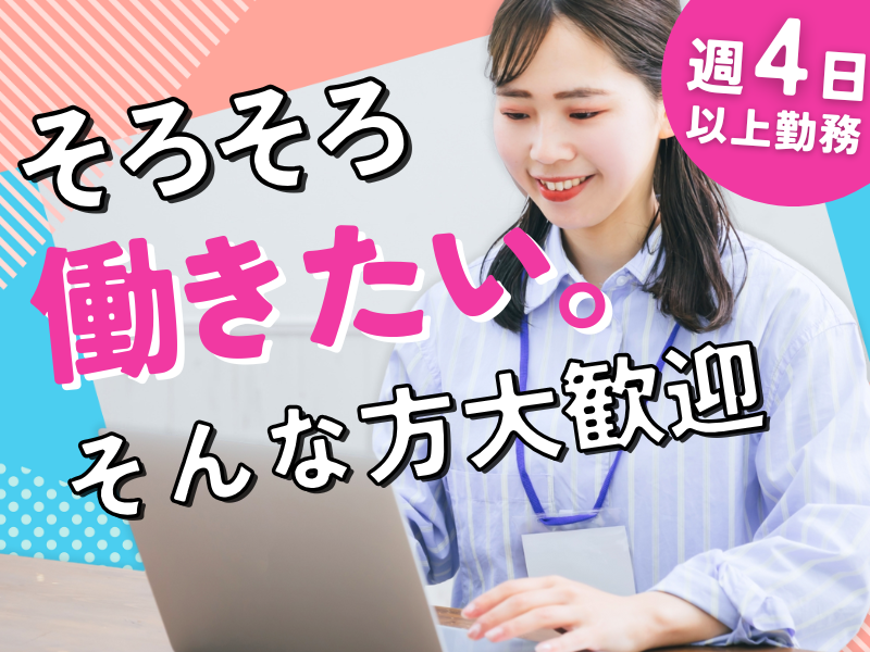一宮生活協同組合　本部センターの派遣求人情報