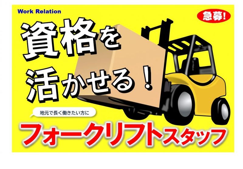 株式会社ワークリレーションのアルバイト・バイト求人情報-29