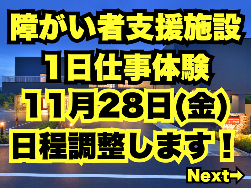 社会福祉法人福知山学園