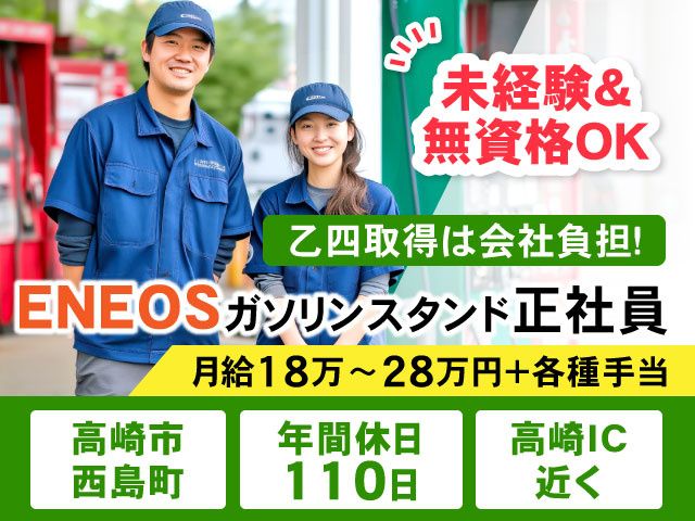 群馬自動車燃料販売株式会社の求人・転職情報