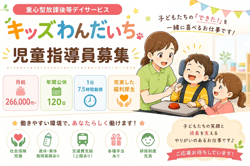 キッズわん株式会社の求人・転職情報