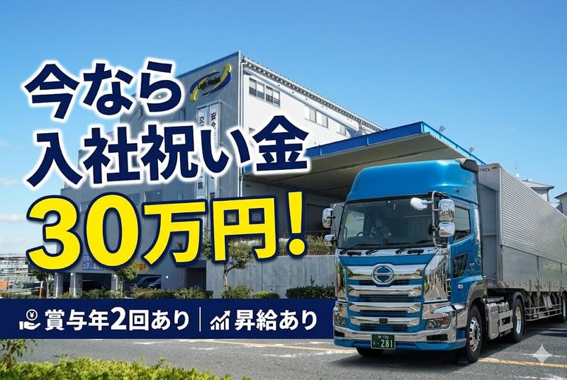 株式会社ロジックナンカイ-0020の求人・転職情報