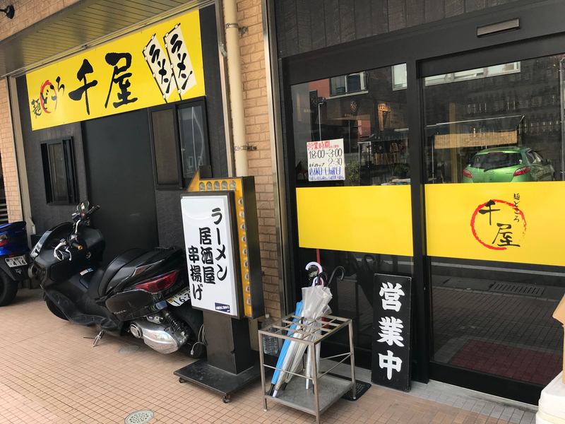 麺どころ千屋のアルバイト・バイト求人情報-04