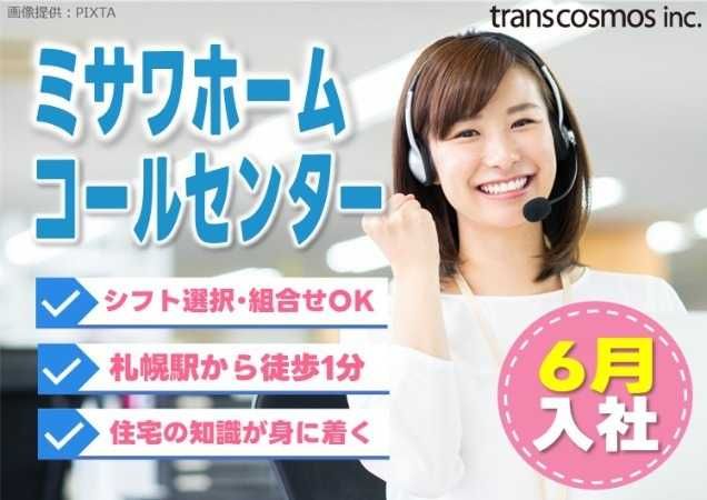 トランスコスモス株式会社-0034の求人・転職情報