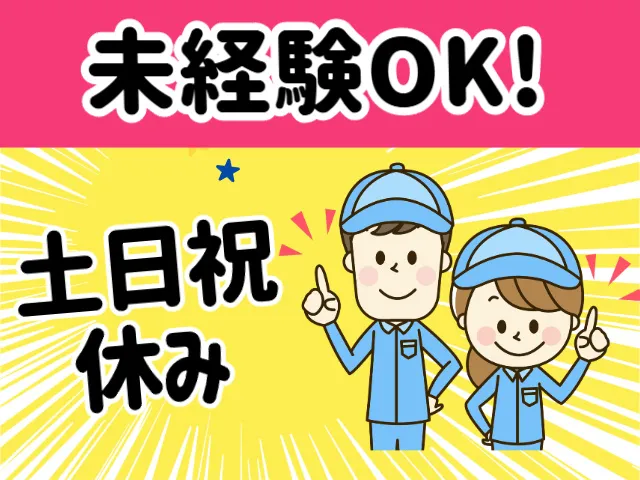 株式会社ヒューマンアイ 仙台営業所のアルバイト・バイト求人情報