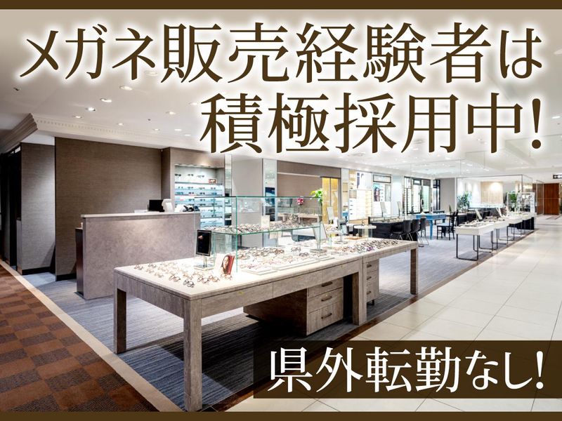 株式会社コウベオプチカル-0001の求人・転職情報