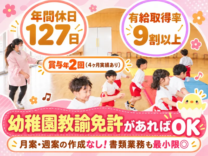 学校法人森川学園の求人・転職情報