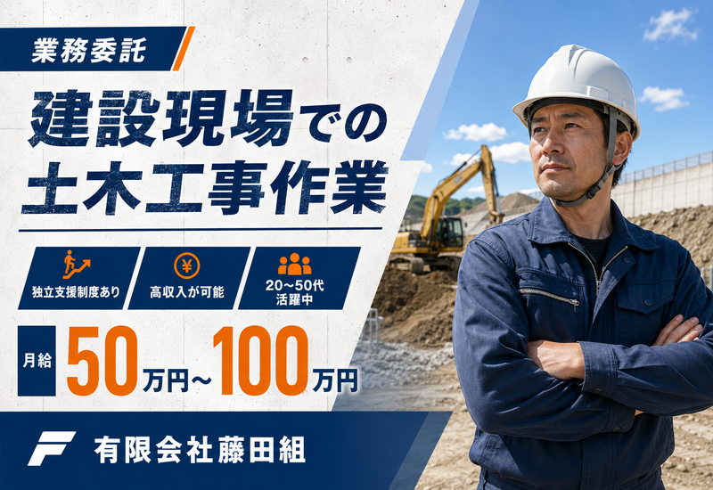 有限会社藤田組の求人・転職情報