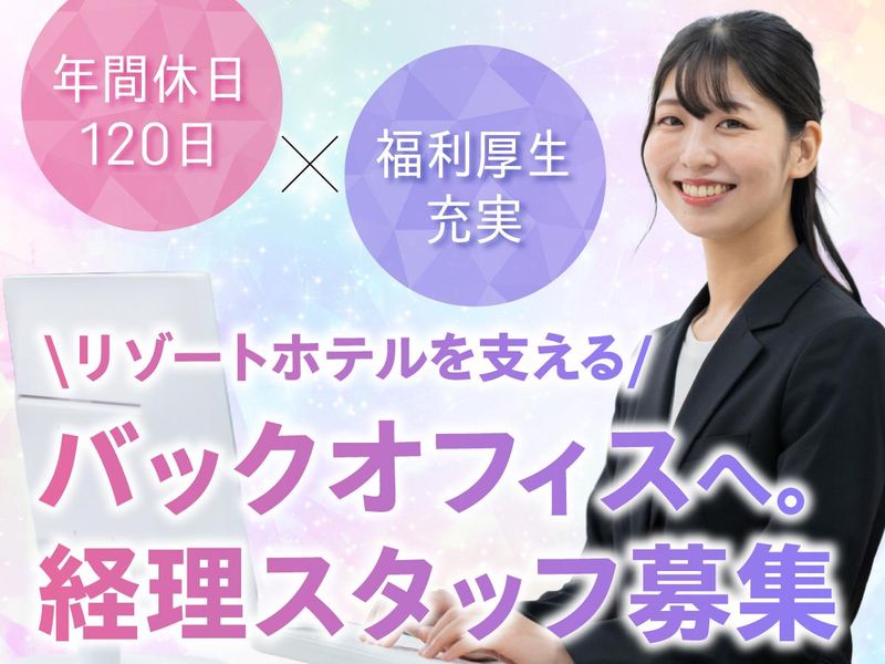 鹿島軽井沢リゾート株式会社の求人・転職情報