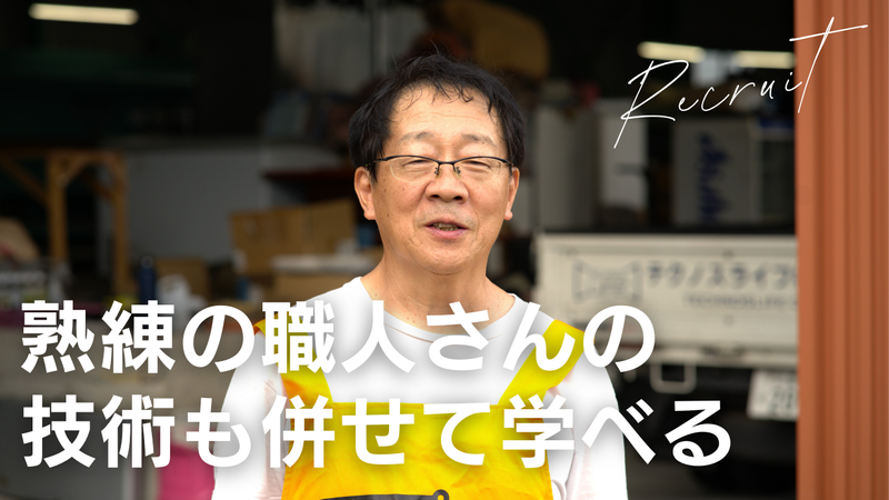 テクノスライフ株式会社のアルバイト・バイト求人情報-04