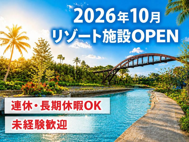 株式会社八街未来都市の求人・転職情報