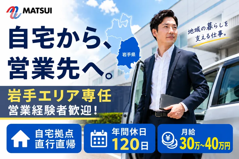 マツイ機器工業株式会社の求人・転職情報