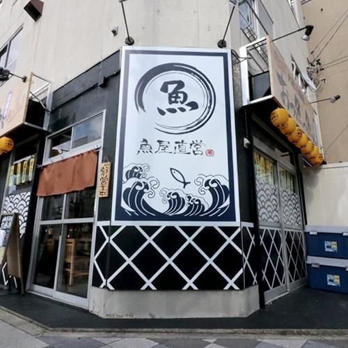 有限会社沢来の求人・転職情報