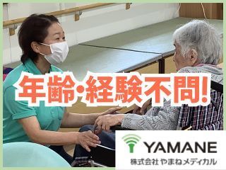 株式会社やまねメディカル かがやきデイサービス　豊中のアルバイト・バイト求人情報-06