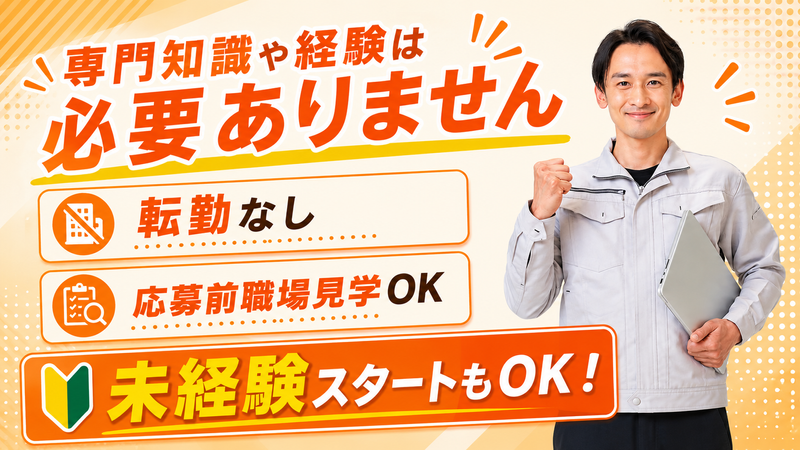 株式会社イワフチ-0002の求人・転職情報