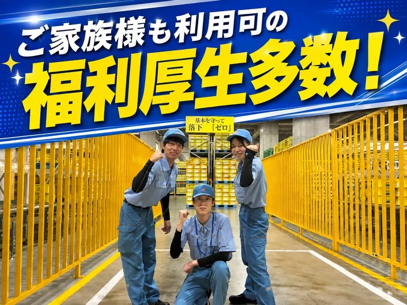 ロジスティード中部株式会社の求人・転職情報