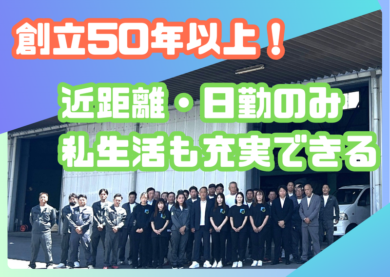 株式会社環境整備ニヂュウイチの求人・転職情報