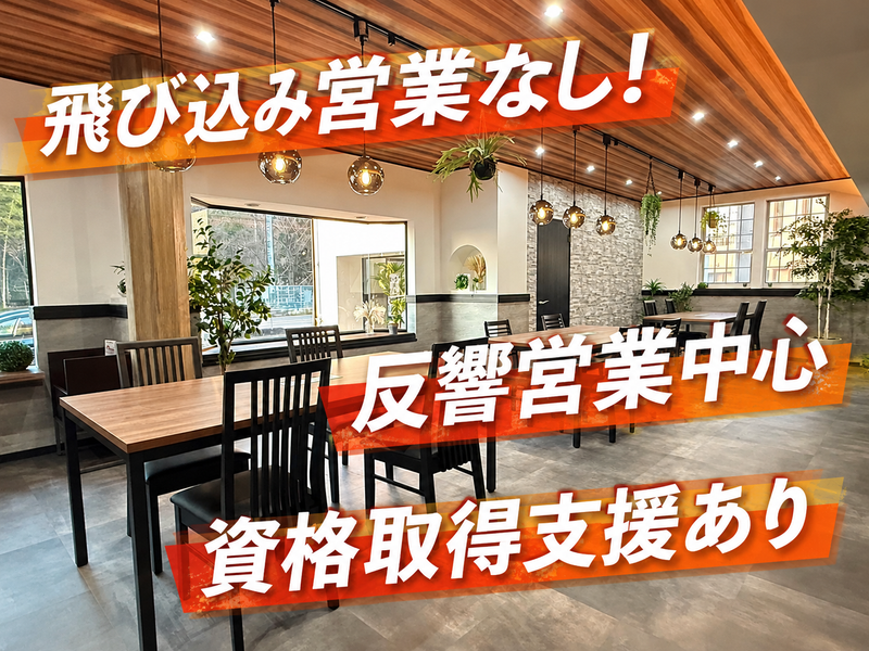 株式会社蒼天の求人・転職情報