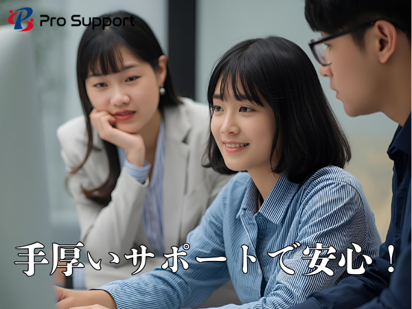 株式会社プロサポートの求人・転職情報