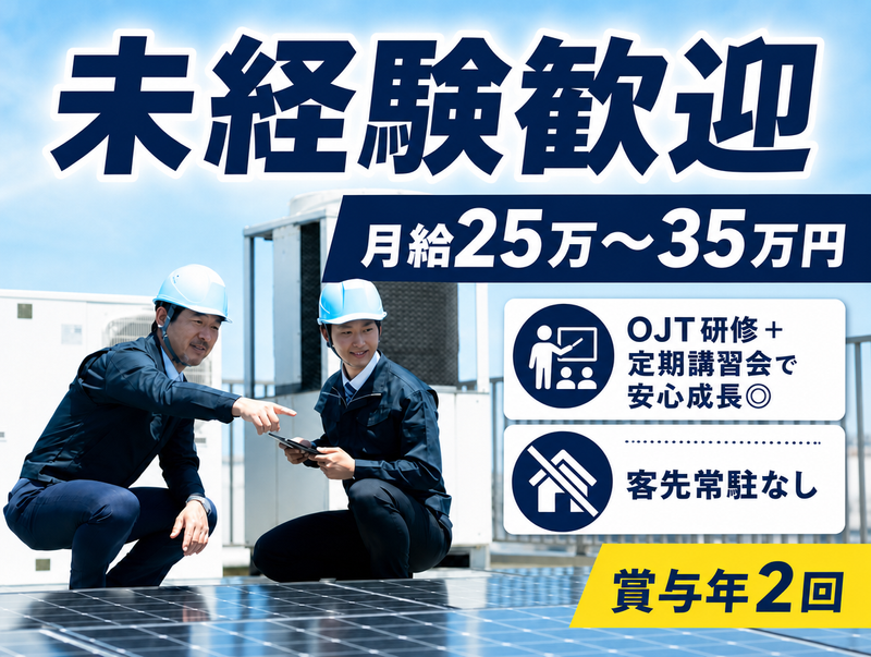 富士建材工業株式会社の求人・転職情報