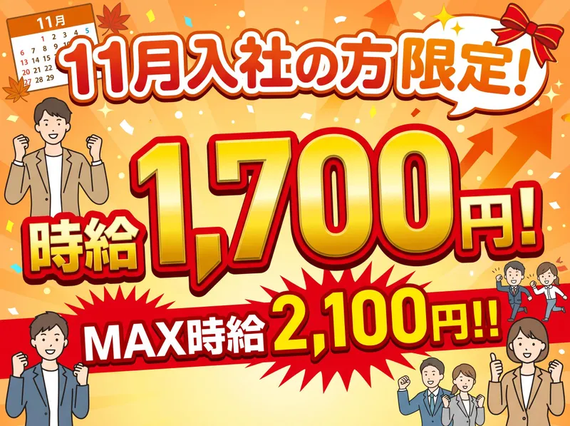株式会社アイリーピープル[就業地:福岡県大牟田市大手製造工場]のアルバイト・バイト求人情報
