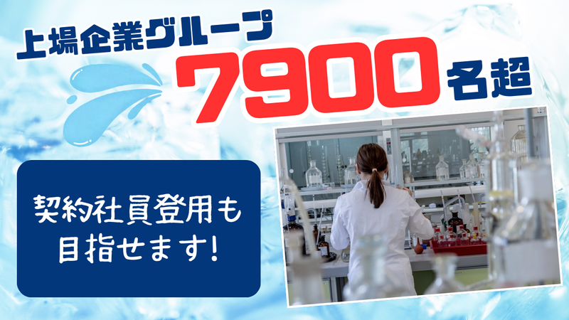 クリタ分析センター　本社(S)007のアルバイト・バイト求人情報-02