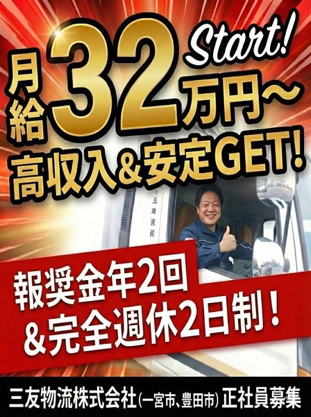 三友物流株式会社の求人・転職情報