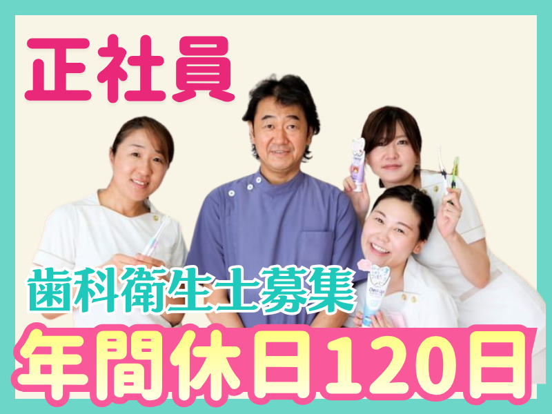 鈴木歯科の求人・転職情報