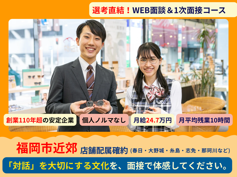株式会社武田メガネ