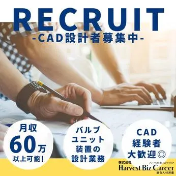株式会社Harvest Biz Careerのアルバイト・バイト求人情報