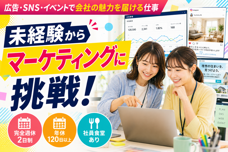 株式会社プライムハウスの求人・転職情報