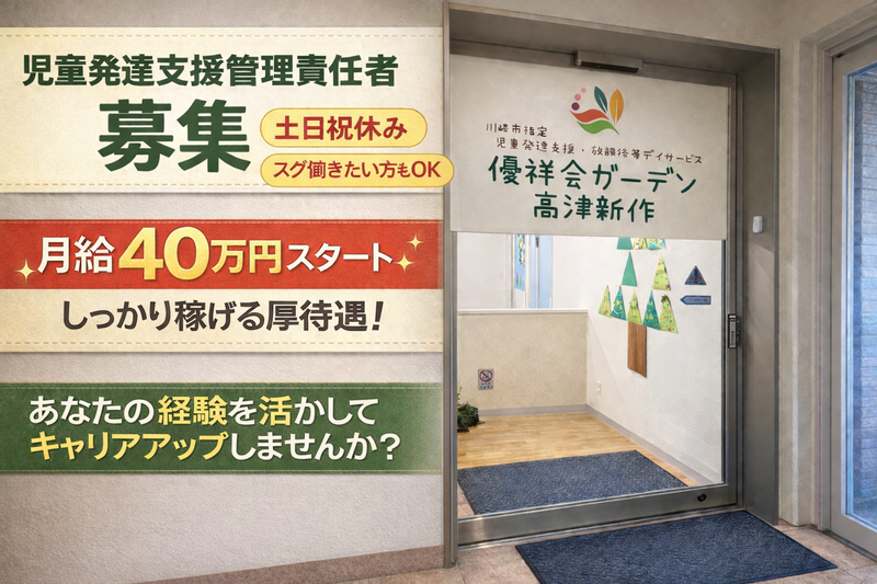 株式会社川崎優祥会の求人・転職情報